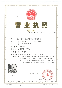 營業執照